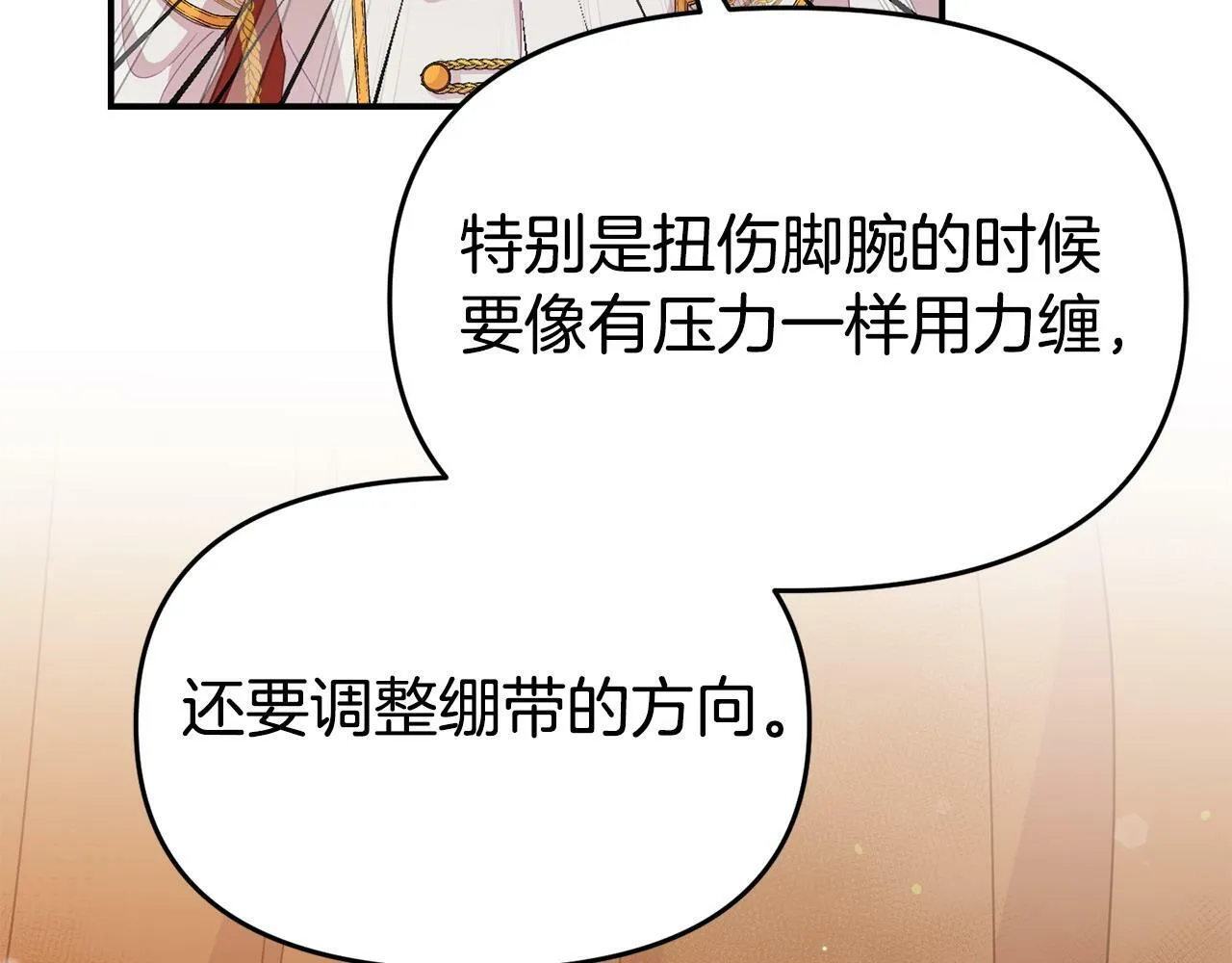 第21话 自救能手 第30页