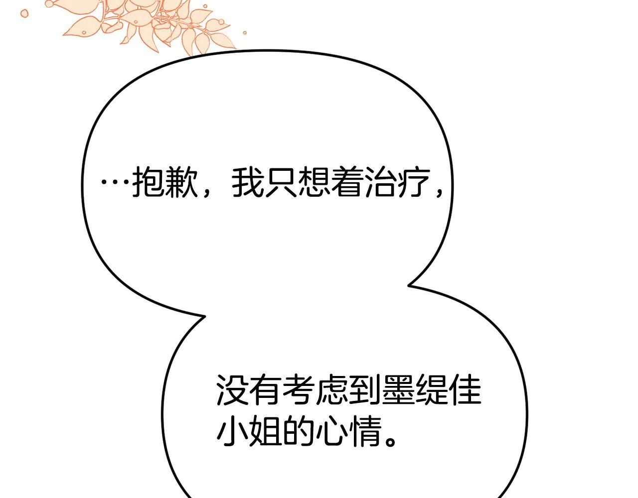 第21话 自救能手 第39页