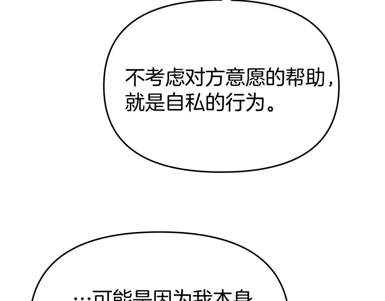 第21话 自救能手 第44页