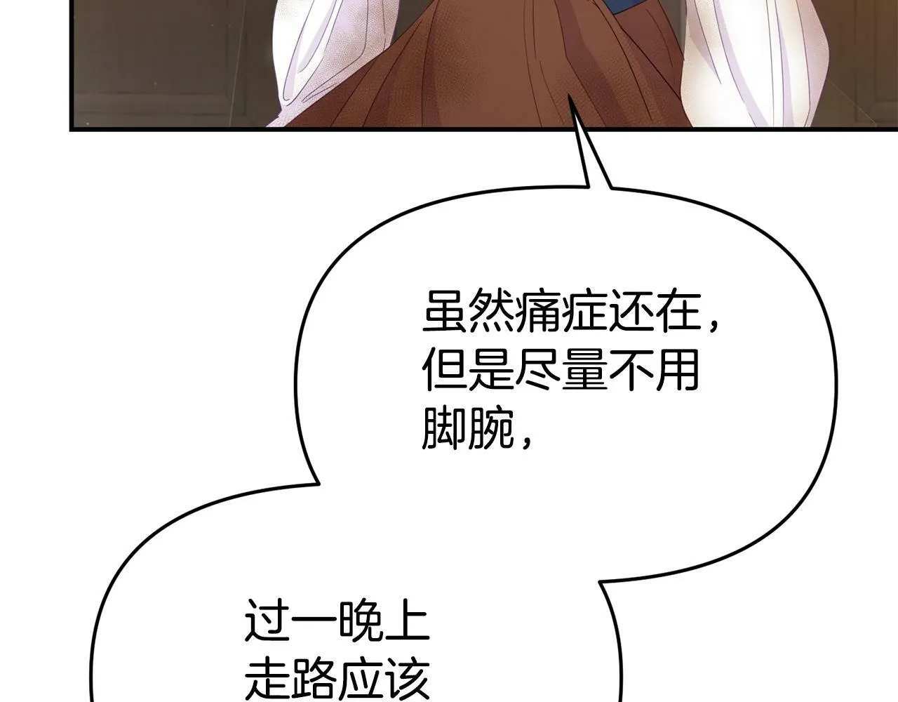 第21话 自救能手 第69页