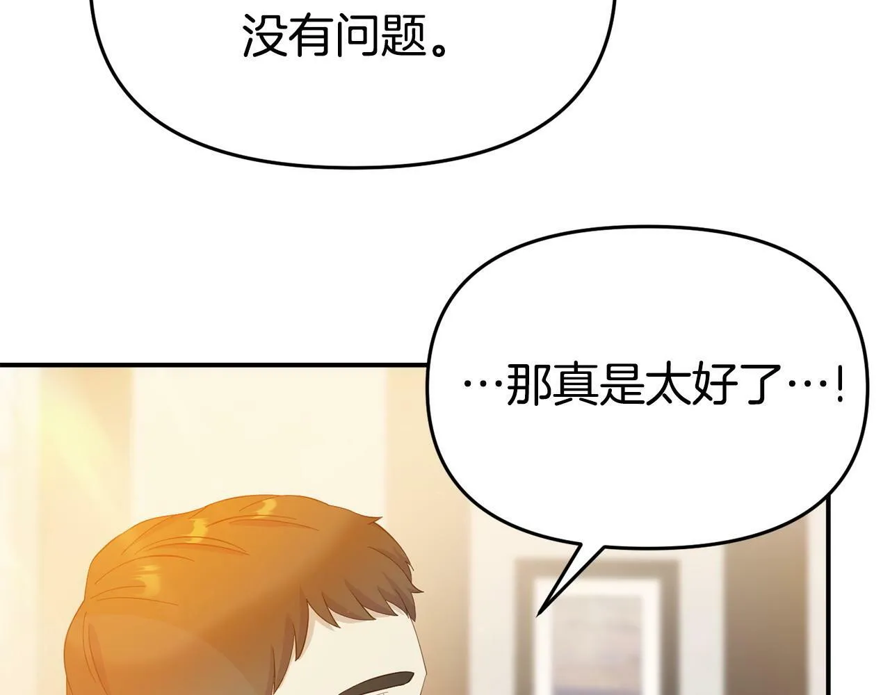 第21话 自救能手 第70页