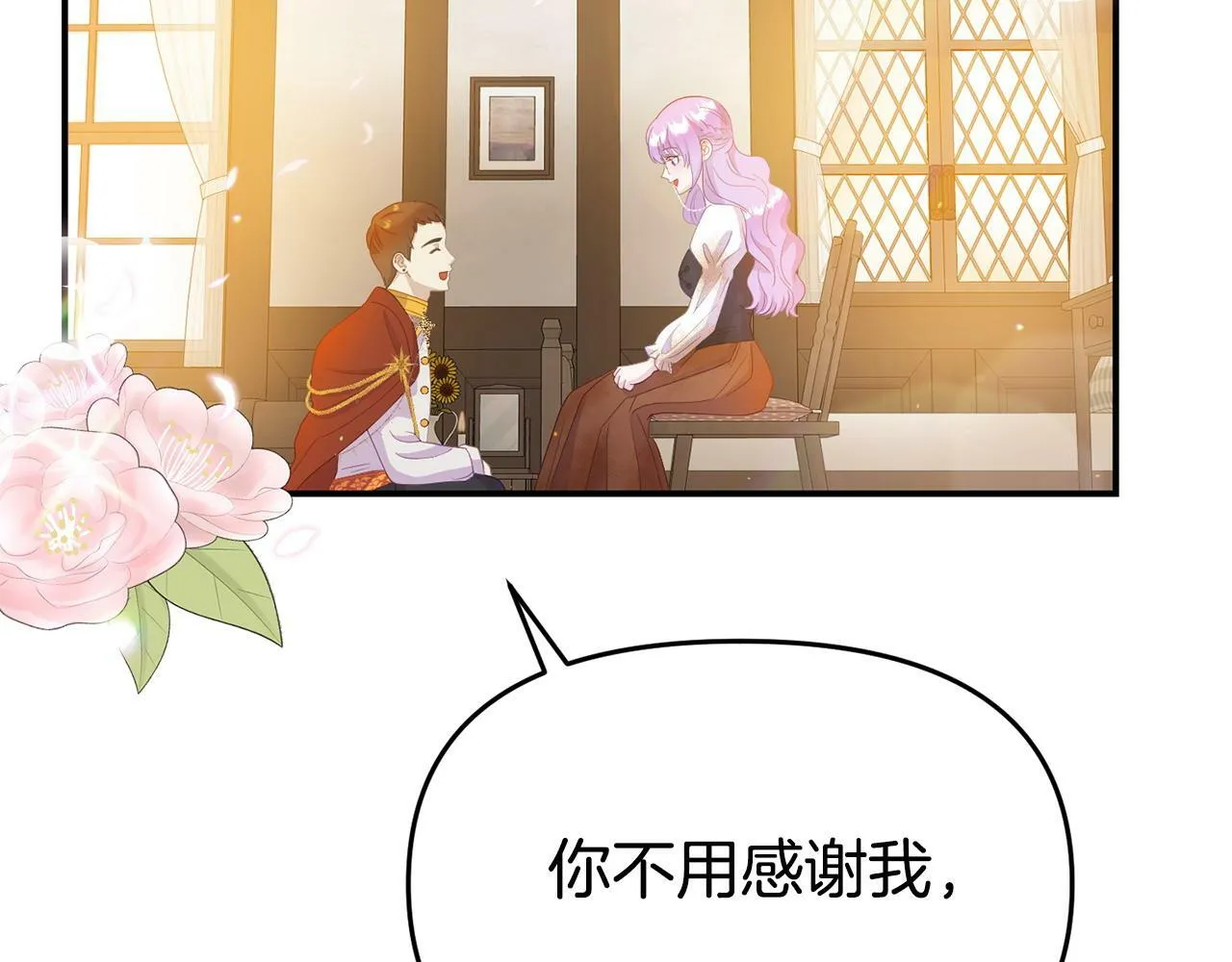第21话 自救能手 第73页