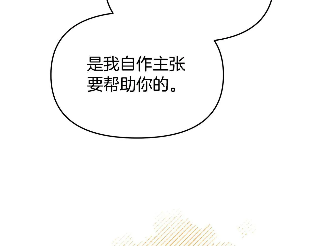 第21话 自救能手 第74页