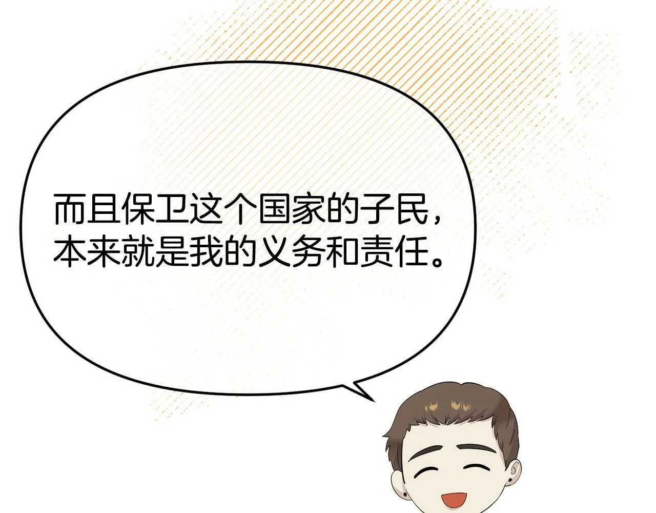 第21话 自救能手 第75页