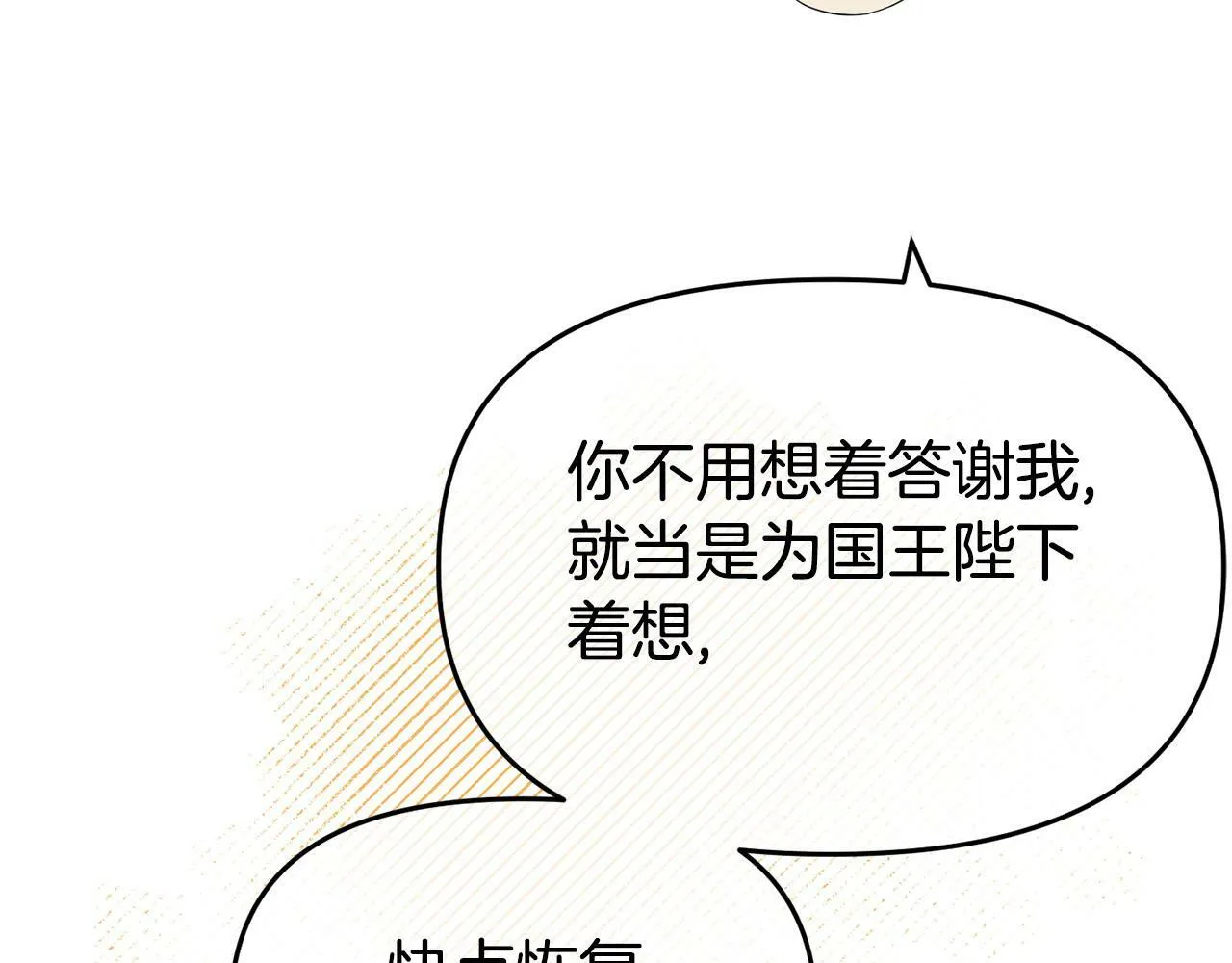 第21话 自救能手 第76页