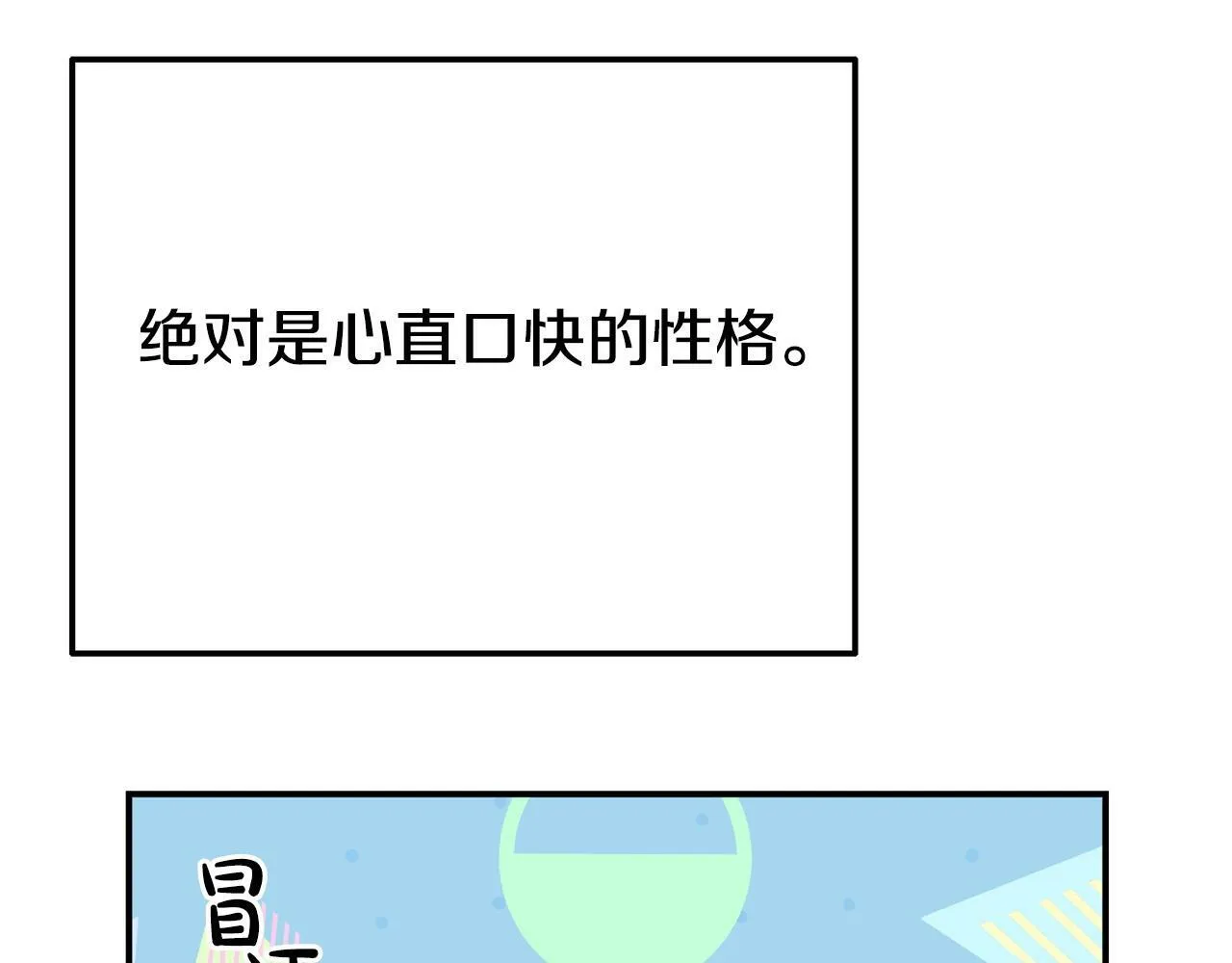 第21话 自救能手 第86页