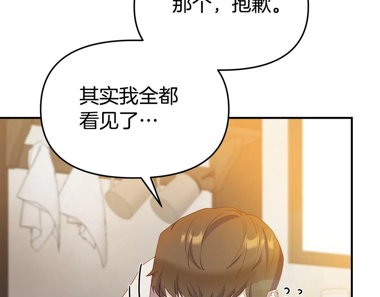 第21话 自救能手 第91页