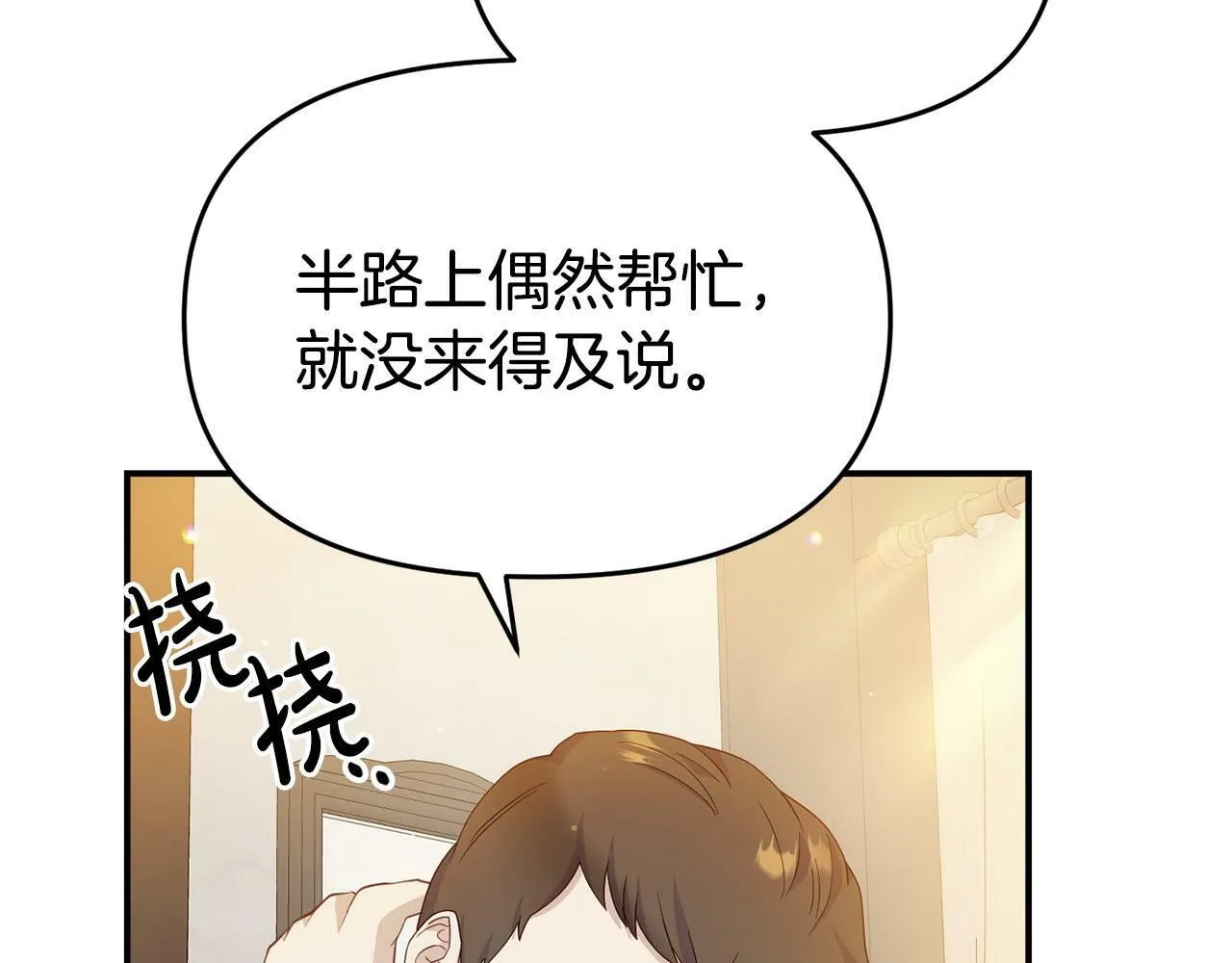第21话 自救能手 第105页