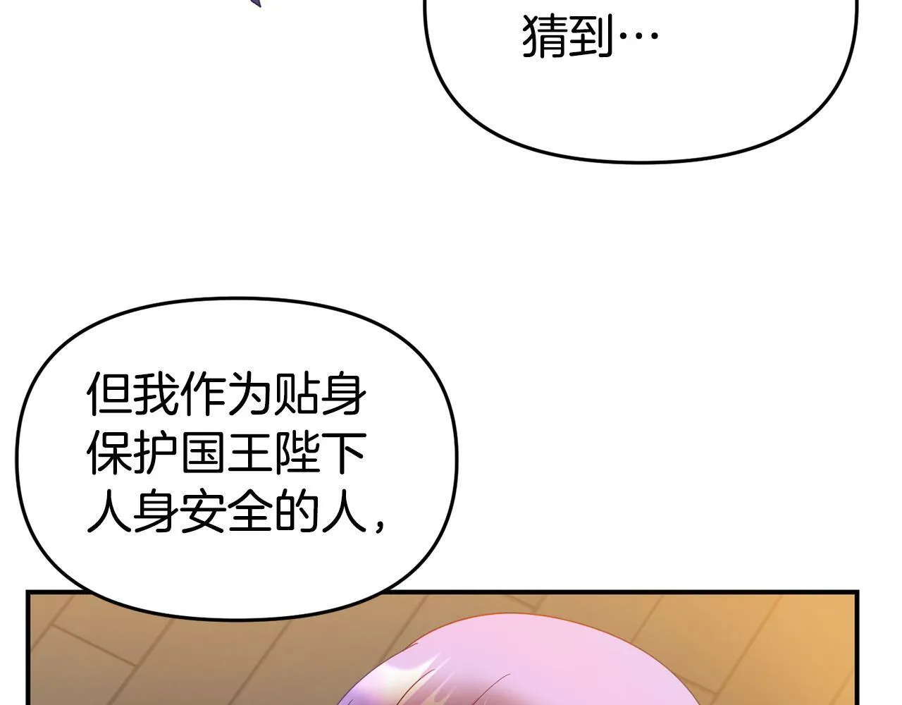 第21话 自救能手 第120页