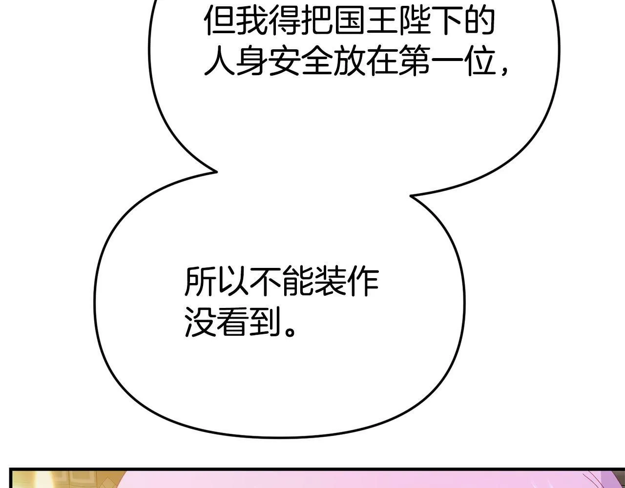 第21话 自救能手 第134页
