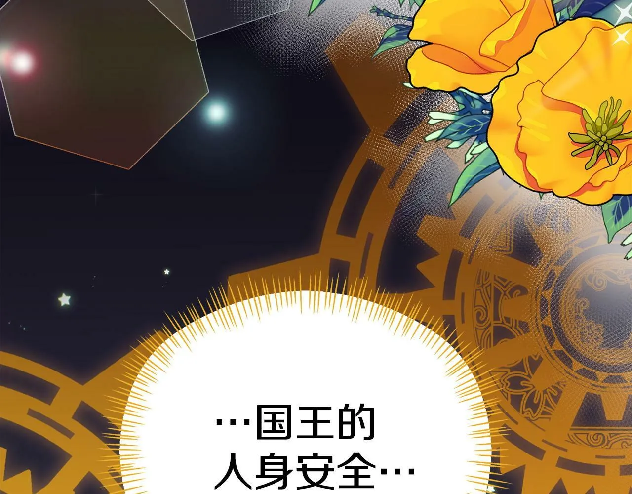 第21话 自救能手 第138页