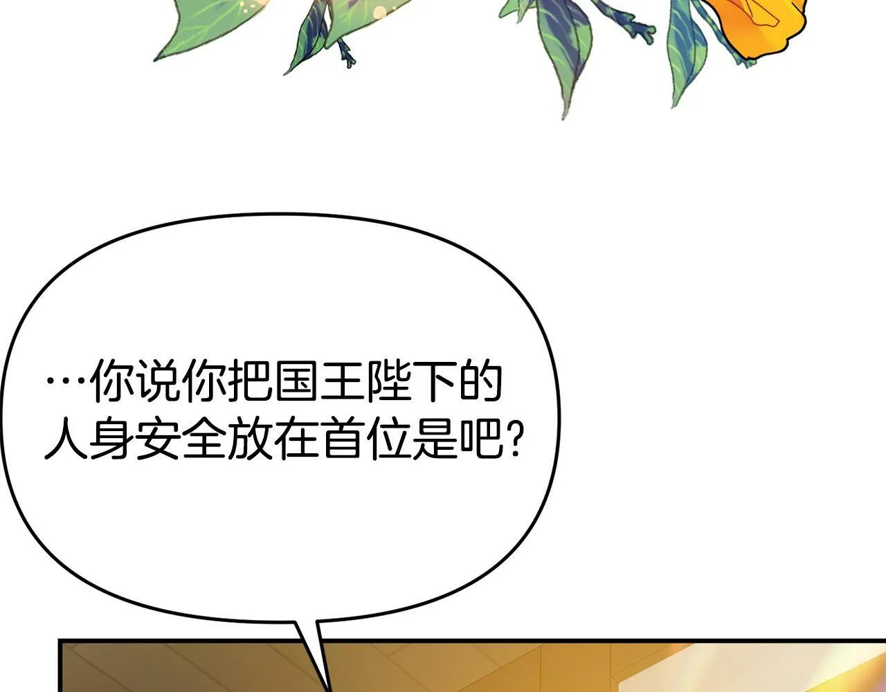 第21话 自救能手 第142页