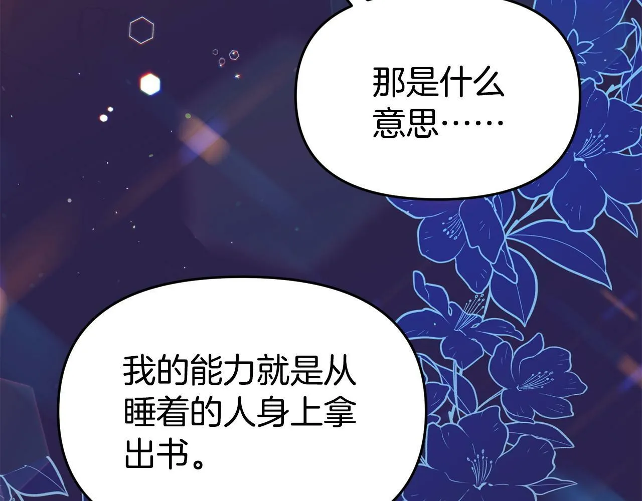 第21话 自救能手 第158页