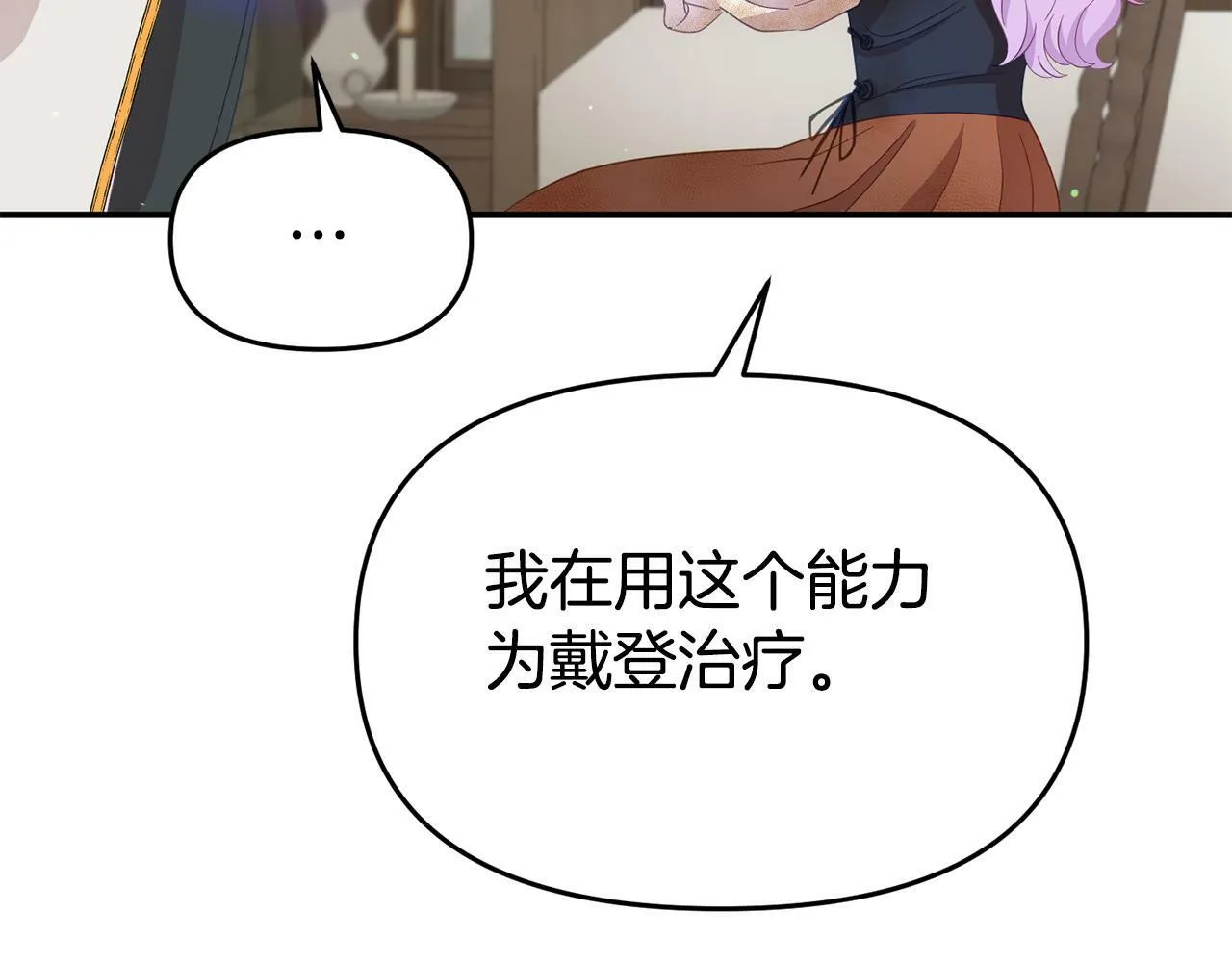 第21话 自救能手 第163页