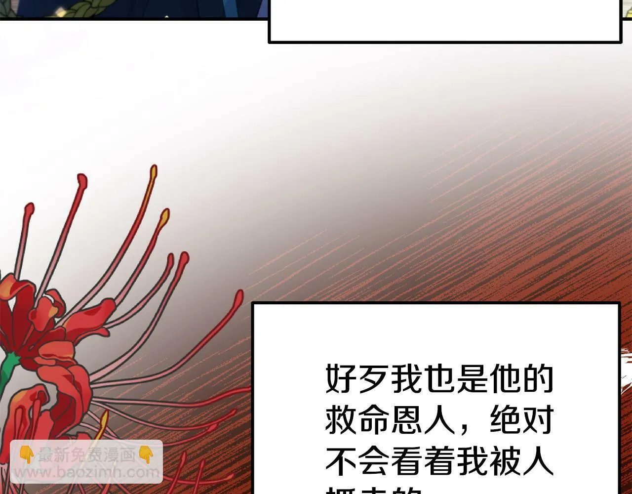 第21话 自救能手 第195页