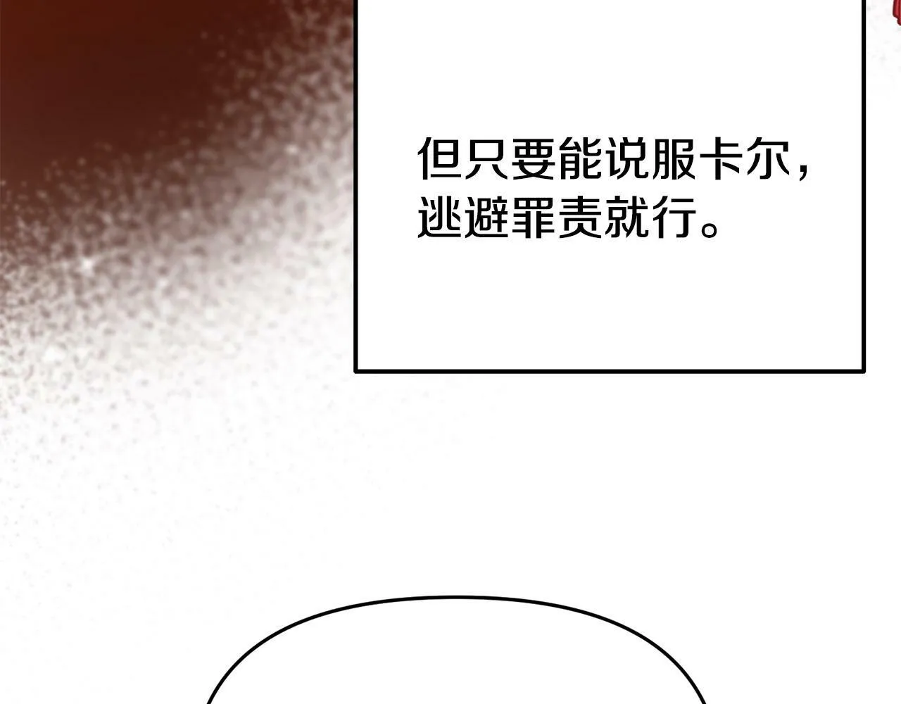 第21话 自救能手 第198页