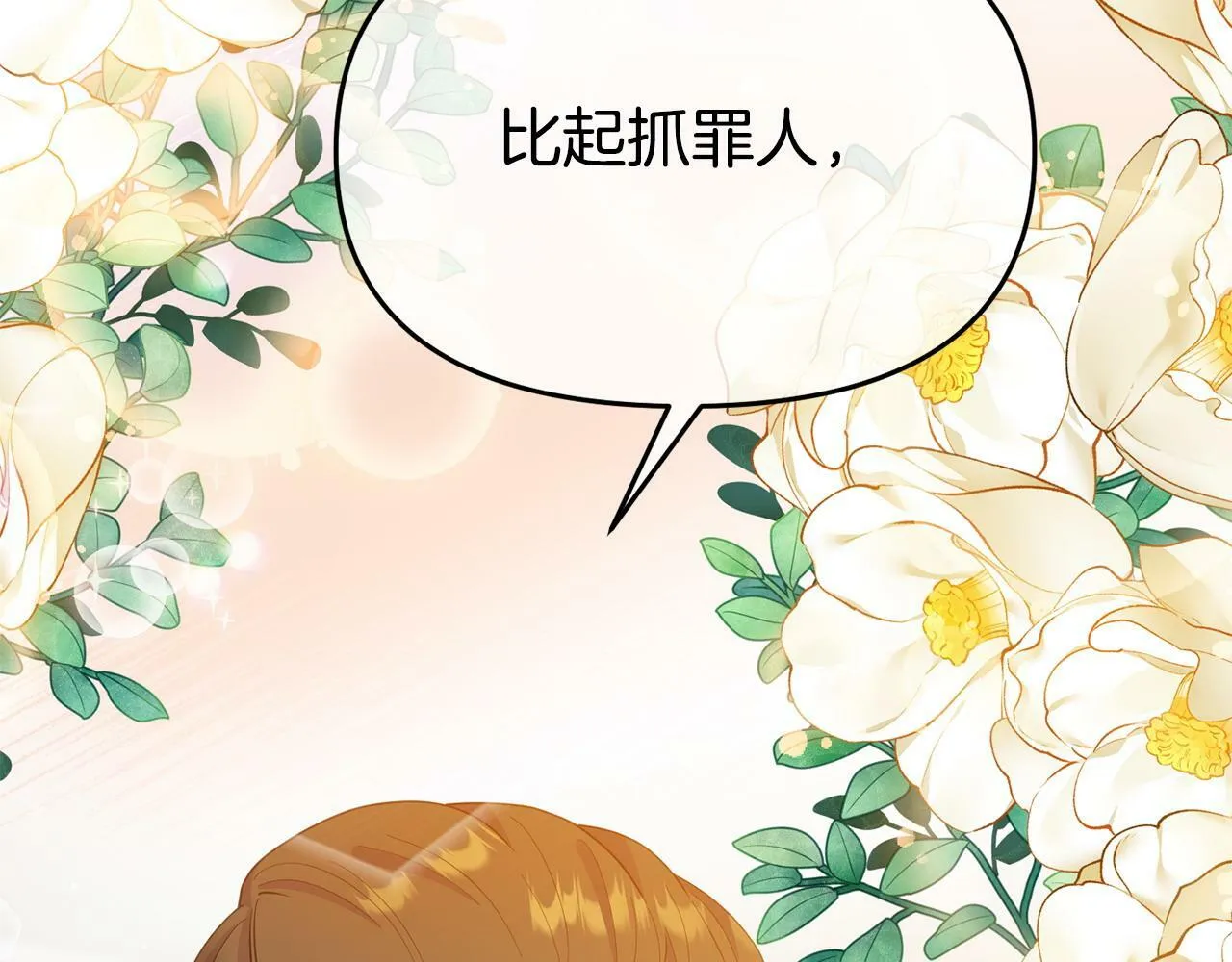 第21话 自救能手 第203页