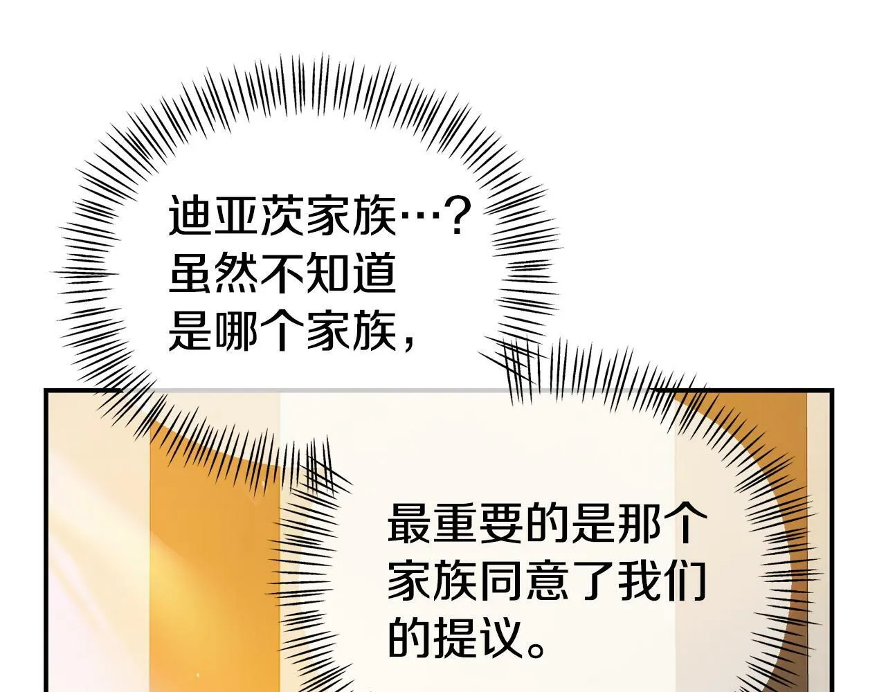 第20话 骑士怎么会在这 第5页