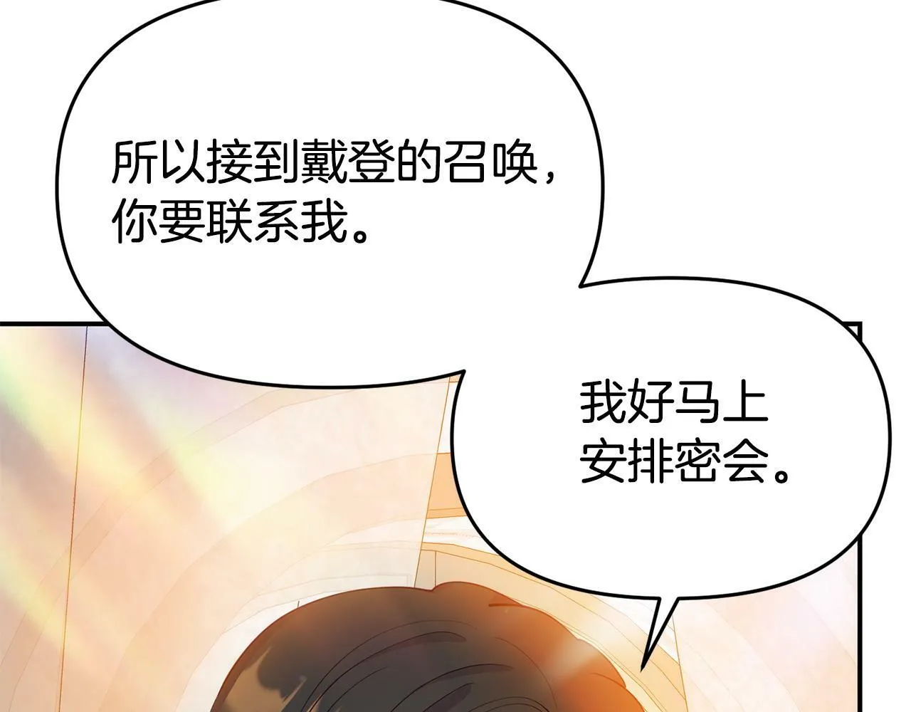 第20话 骑士怎么会在这 第14页