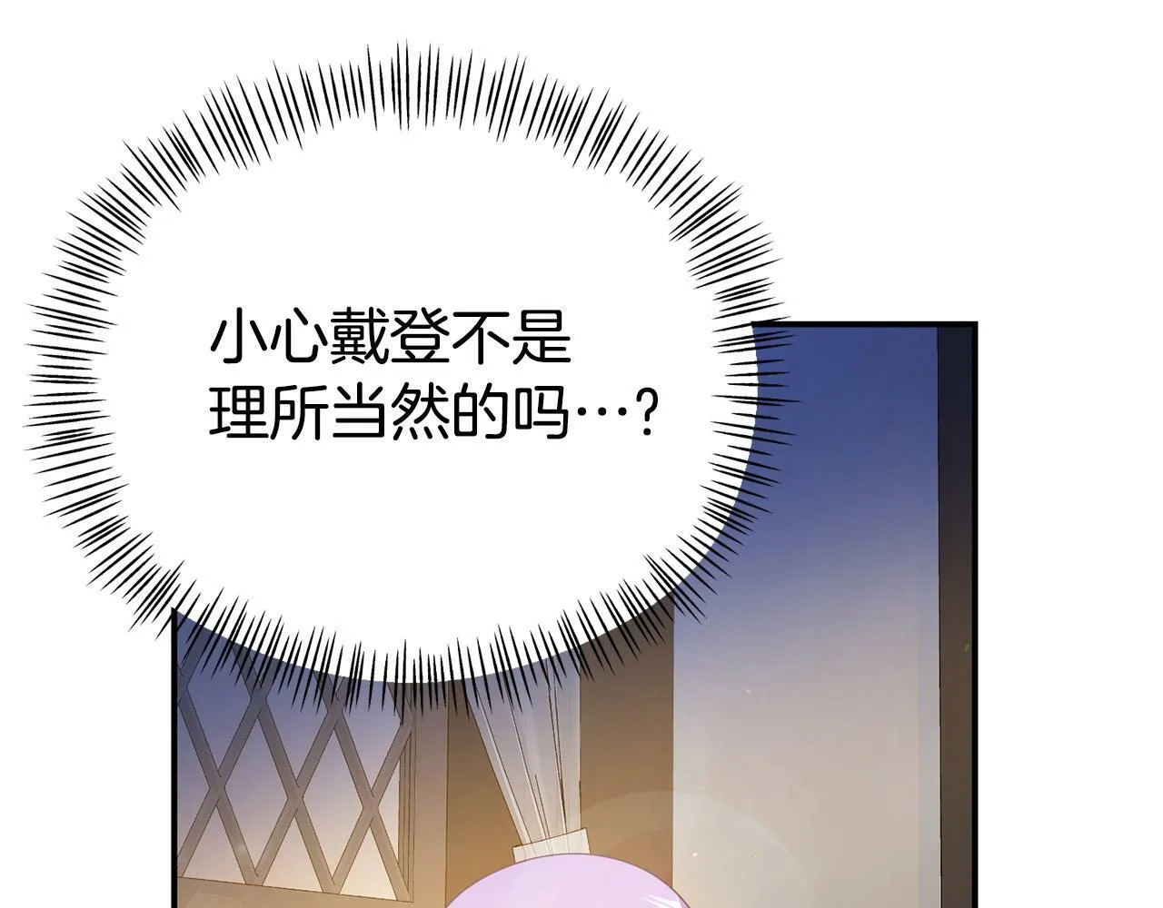 第20话 骑士怎么会在这 第23页