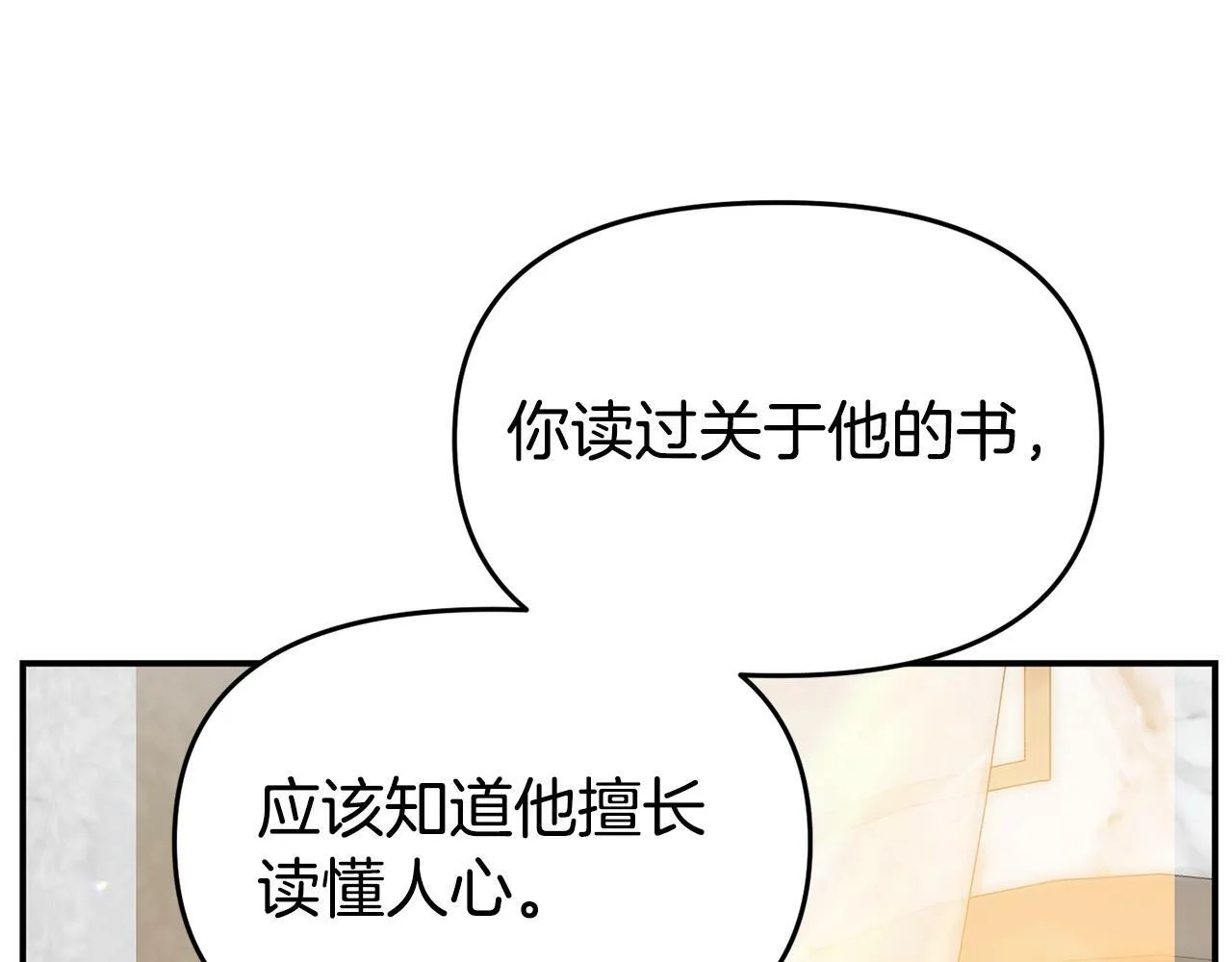 第20话 骑士怎么会在这 第25页