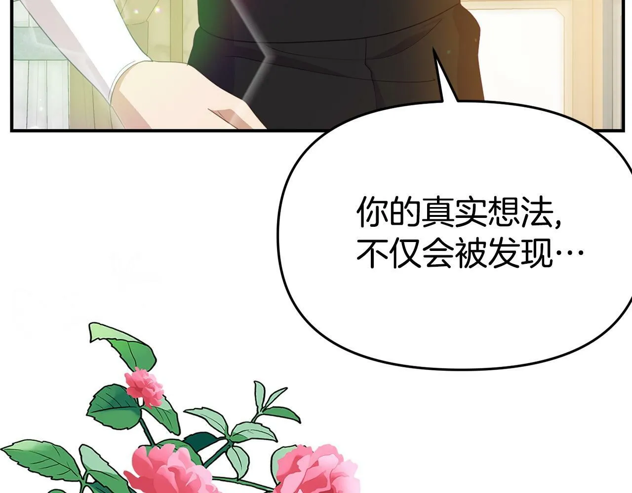 第20话 骑士怎么会在这 第28页