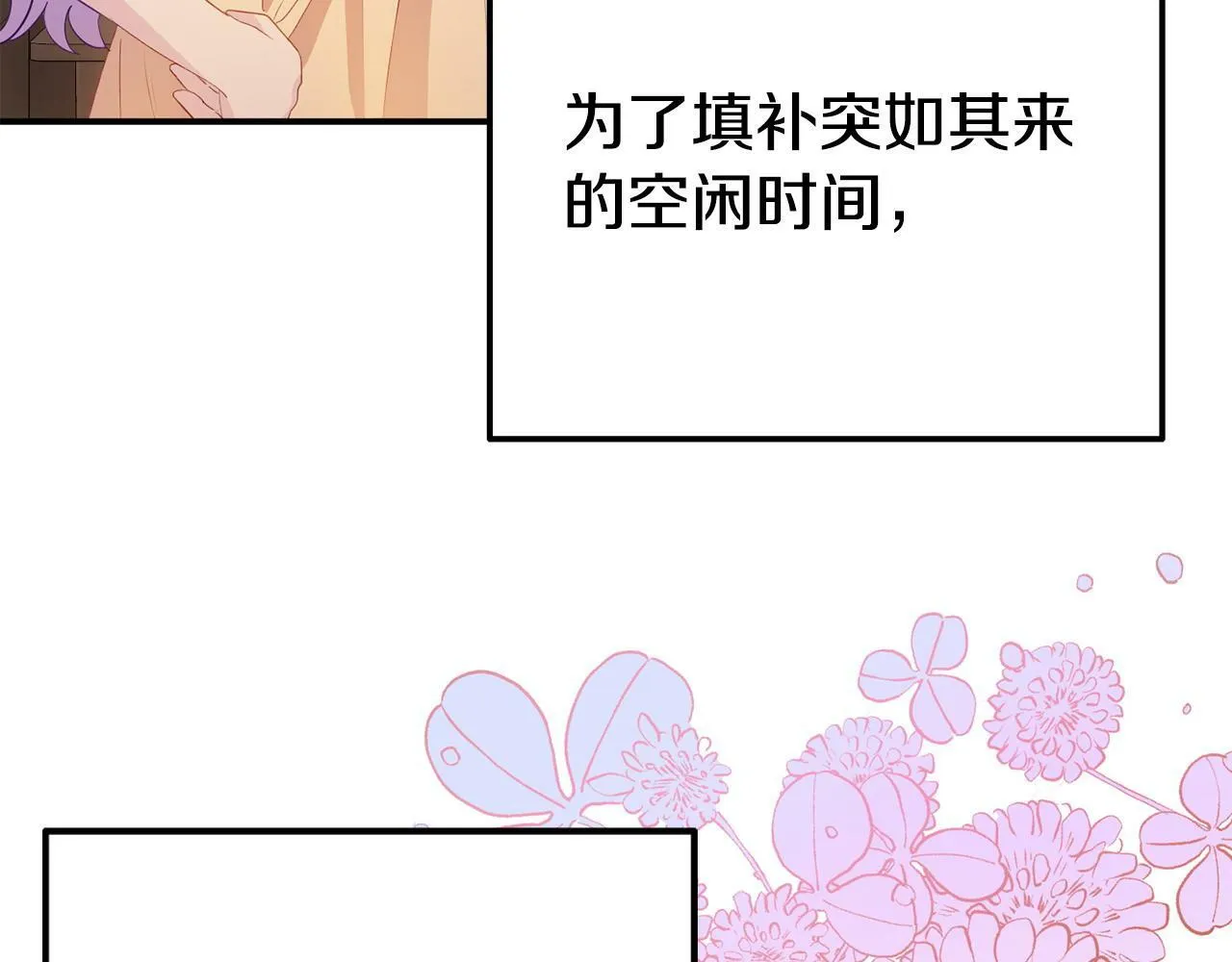 第20话 骑士怎么会在这 第47页
