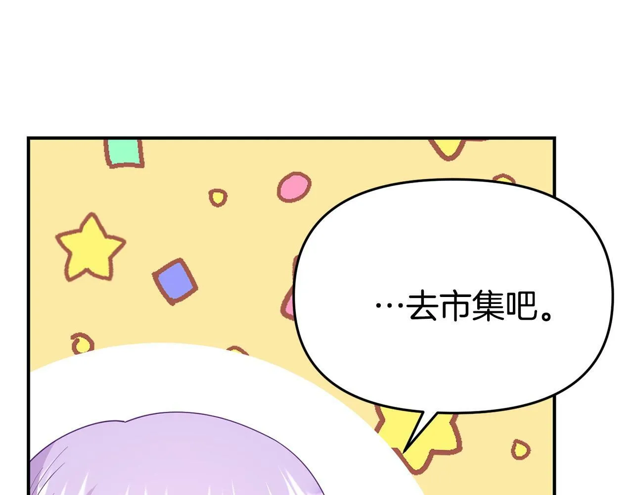 第20话 骑士怎么会在这 第59页