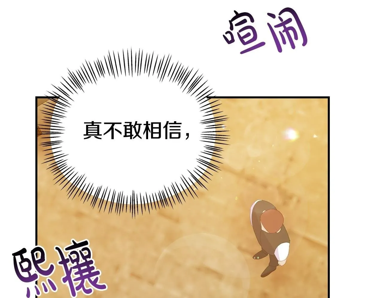 第20话 骑士怎么会在这 第100页