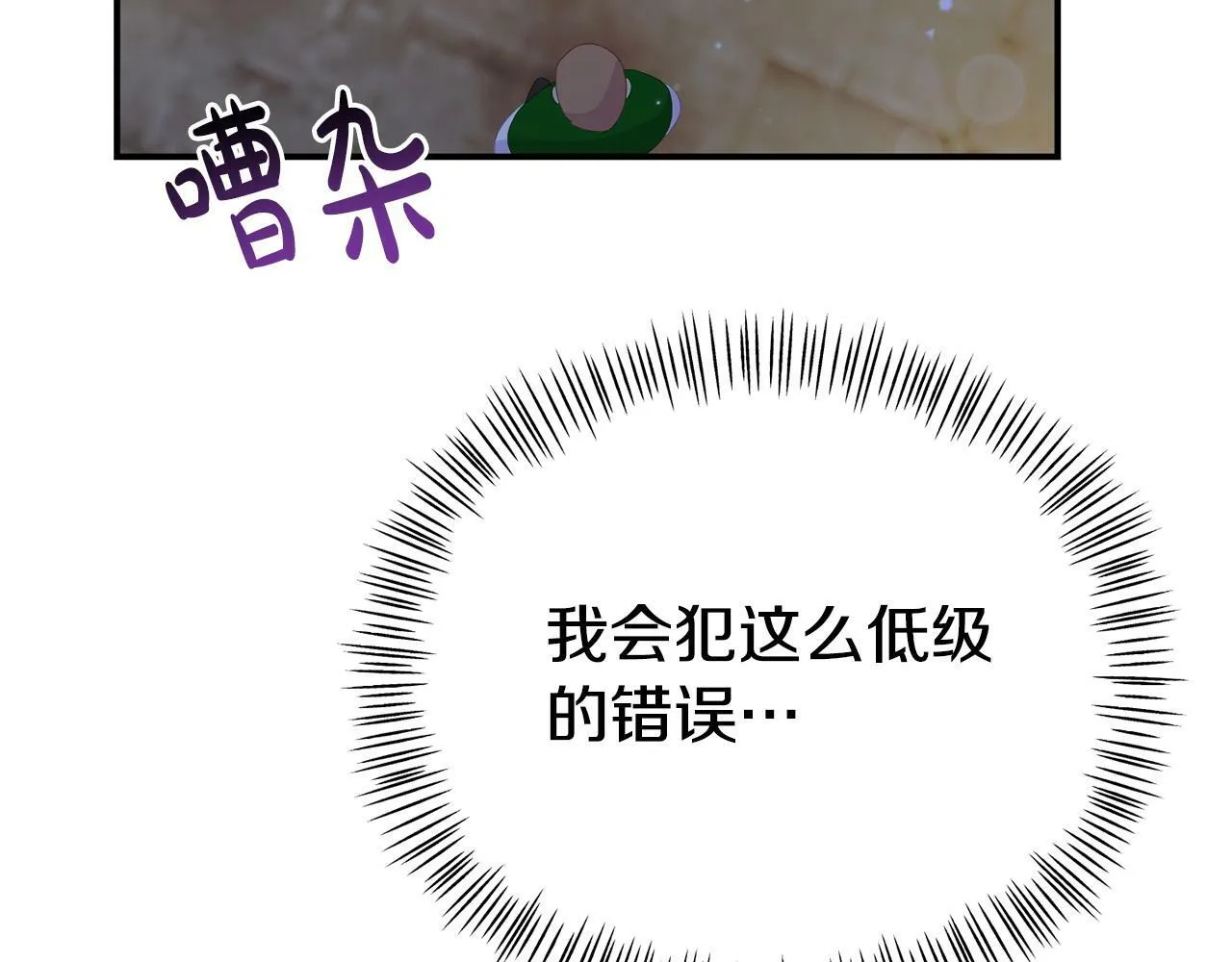 第20话 骑士怎么会在这 第102页
