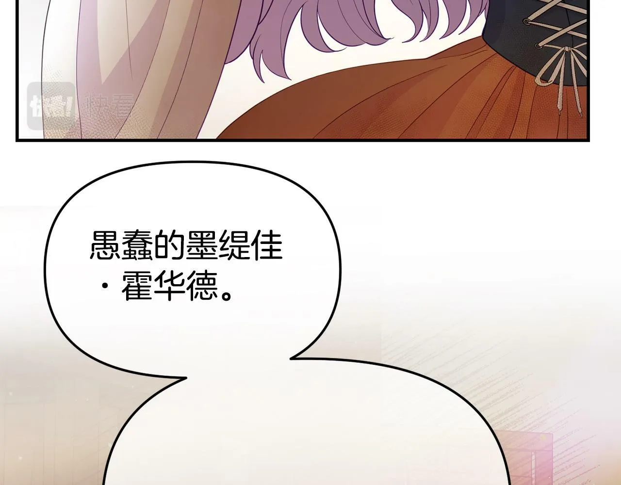第20话 骑士怎么会在这 第106页
