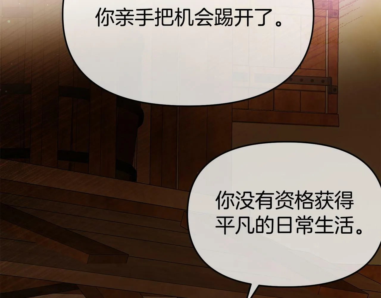 第20话 骑士怎么会在这 第107页