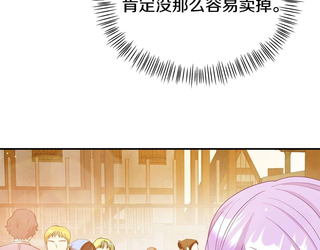 第20话 骑士怎么会在这 第121页
