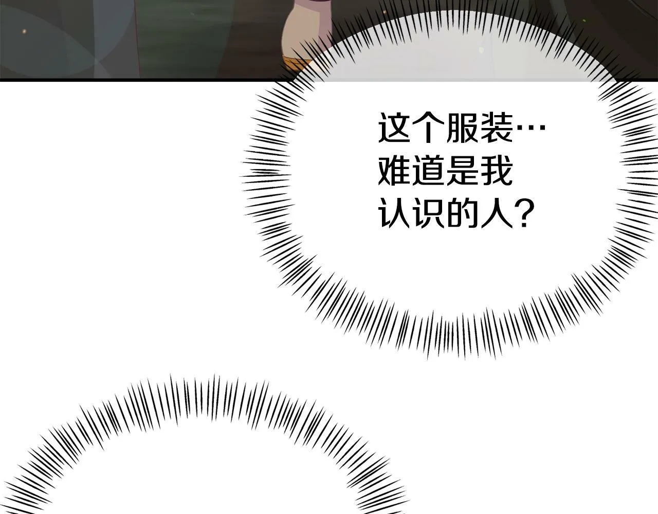 第20话 骑士怎么会在这 第133页