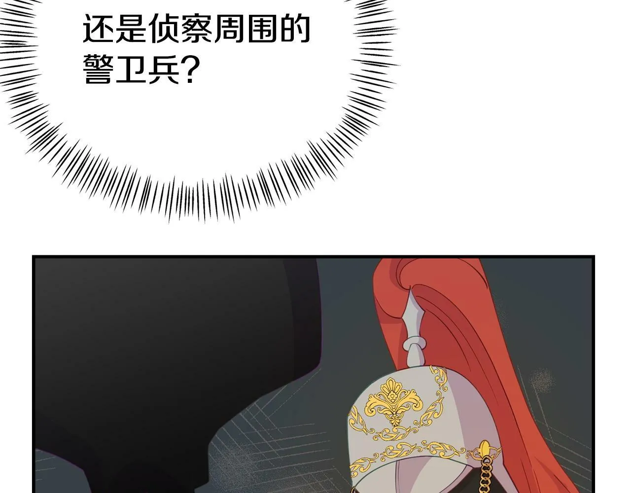 第20话 骑士怎么会在这 第134页