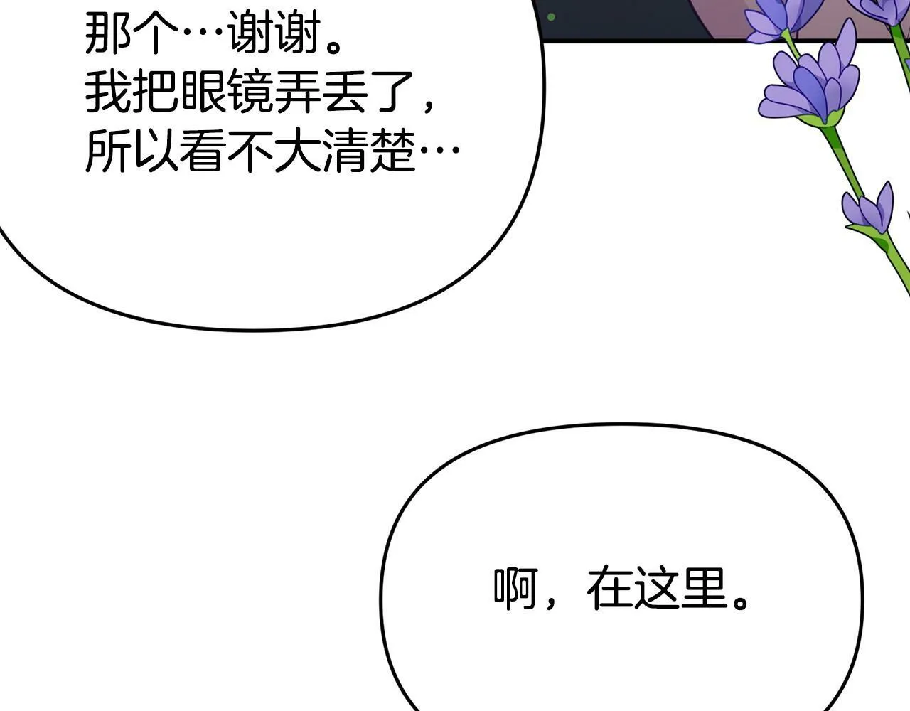 第20话 骑士怎么会在这 第143页