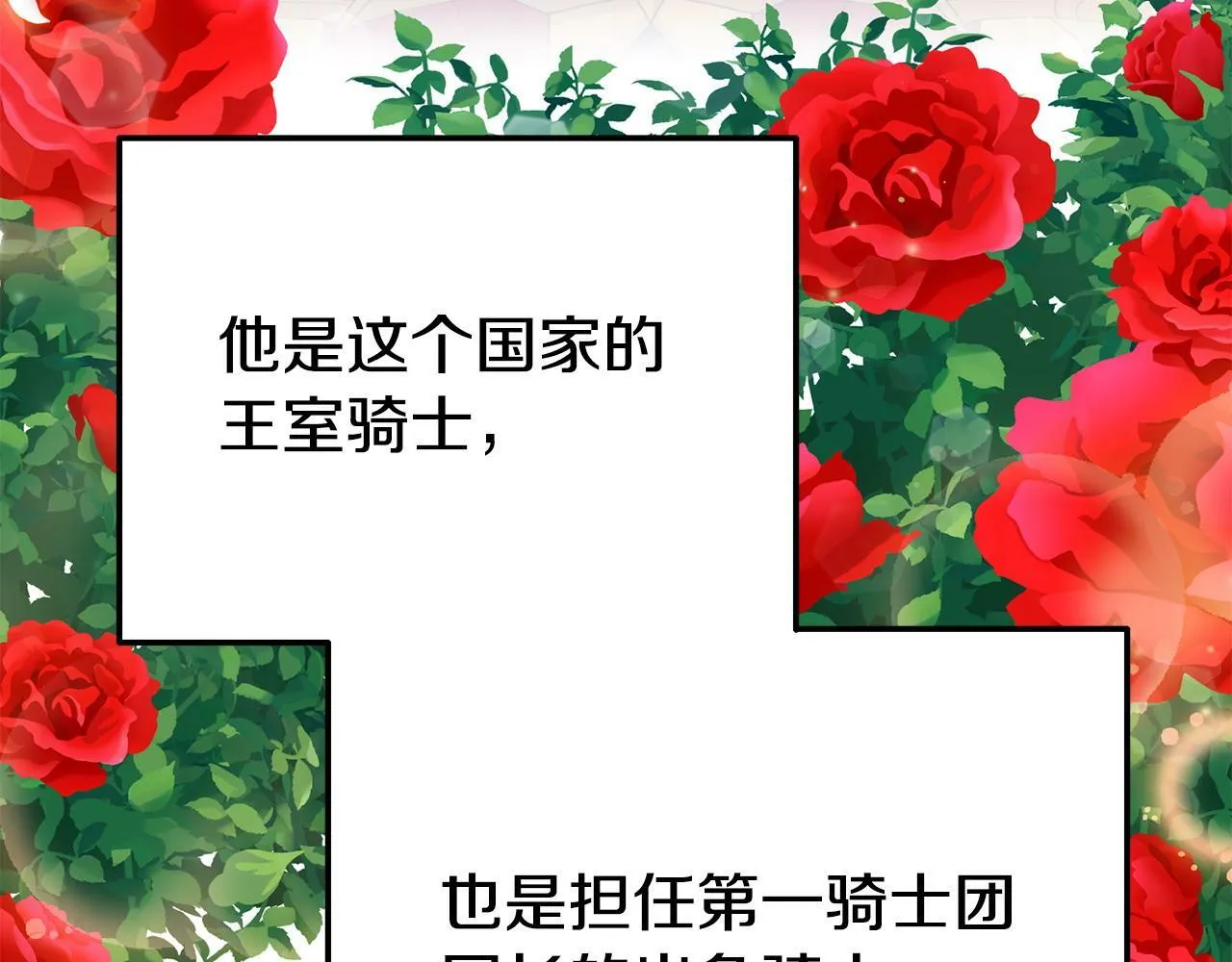 第20话 骑士怎么会在这 第159页