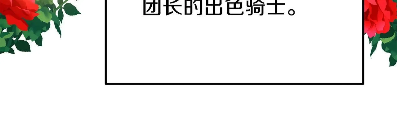 第20话 骑士怎么会在这 第160页