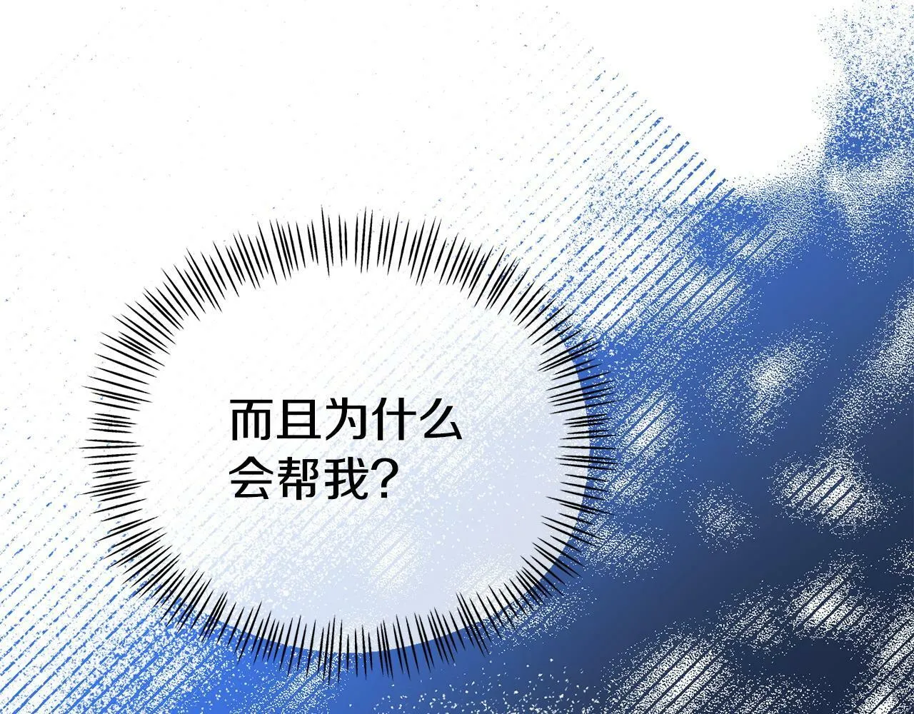 第20话 骑士怎么会在这 第164页