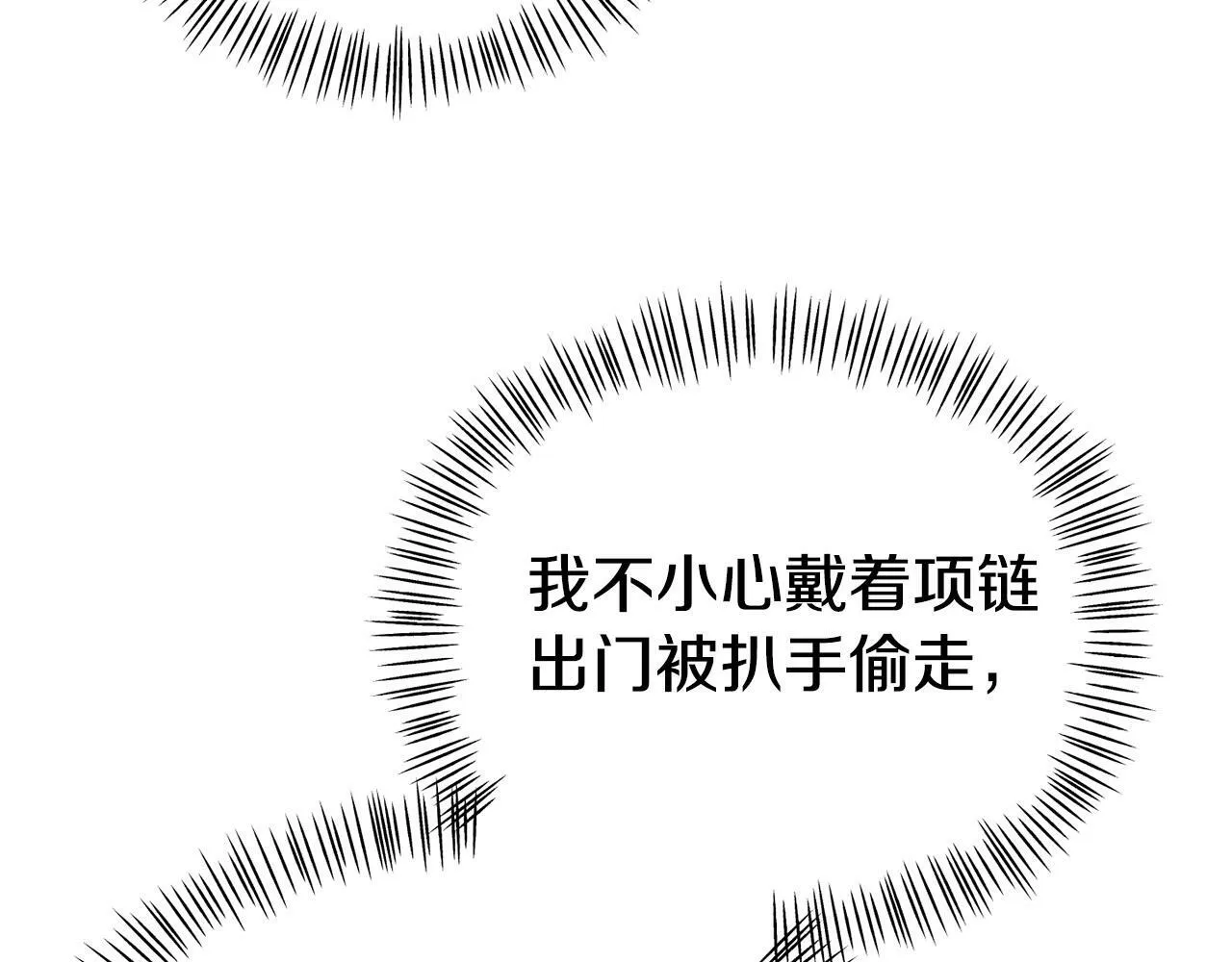 第20话 骑士怎么会在这 第171页