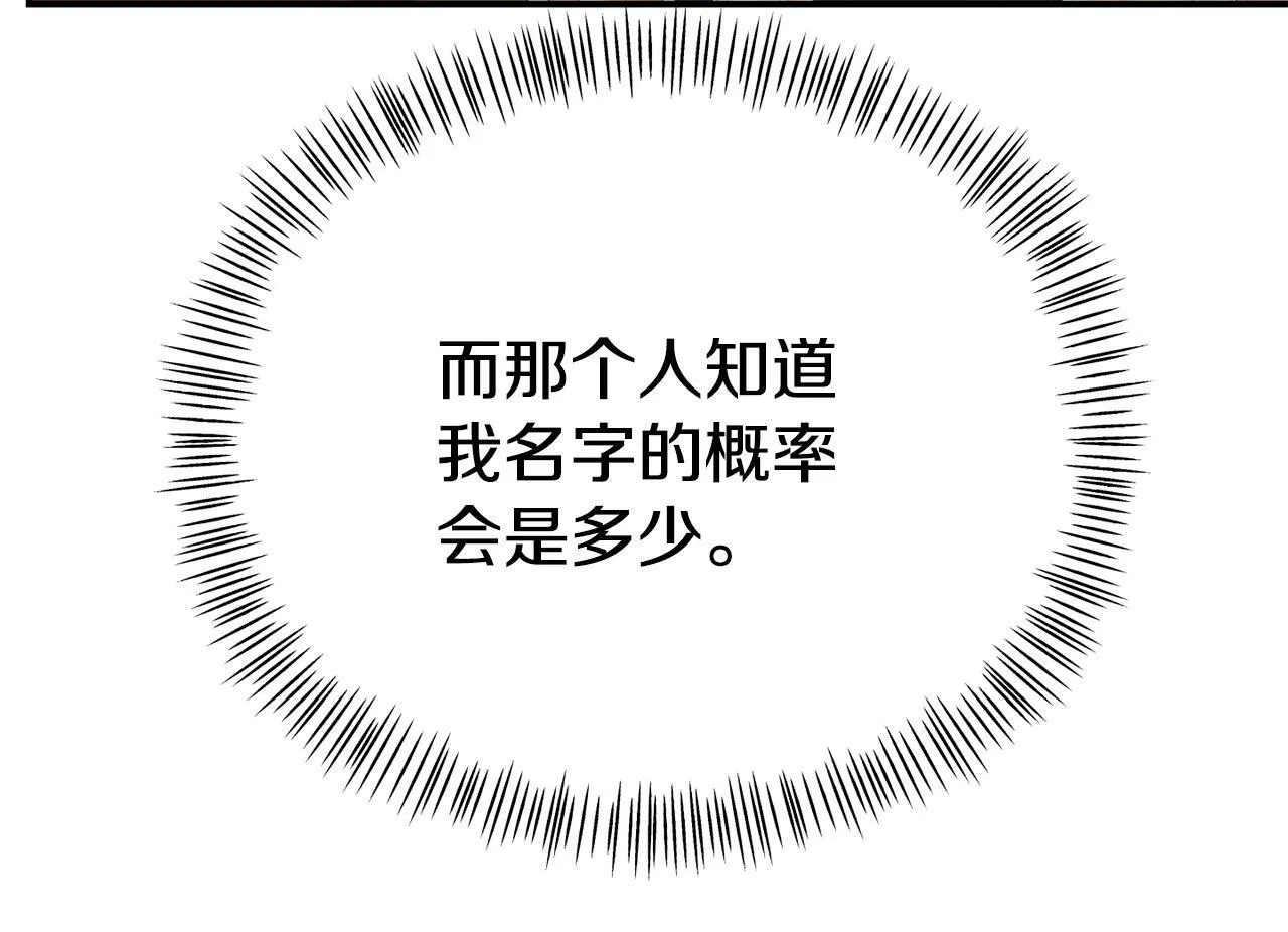 第20话 骑士怎么会在这 第174页