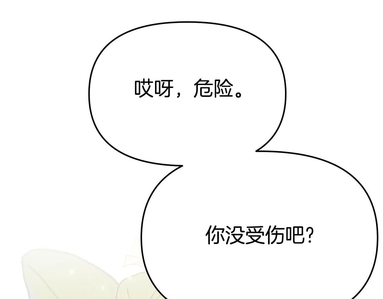 第20话 骑士怎么会在这 第182页