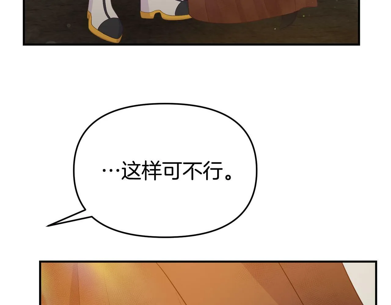 第20话 骑士怎么会在这 第190页