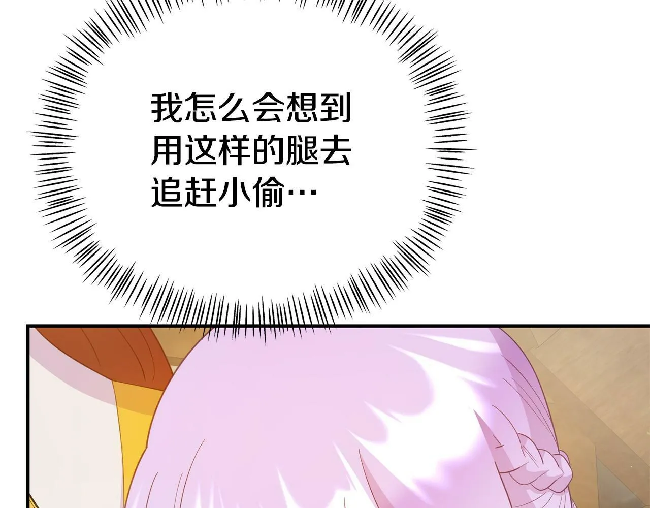 第20话 骑士怎么会在这 第192页