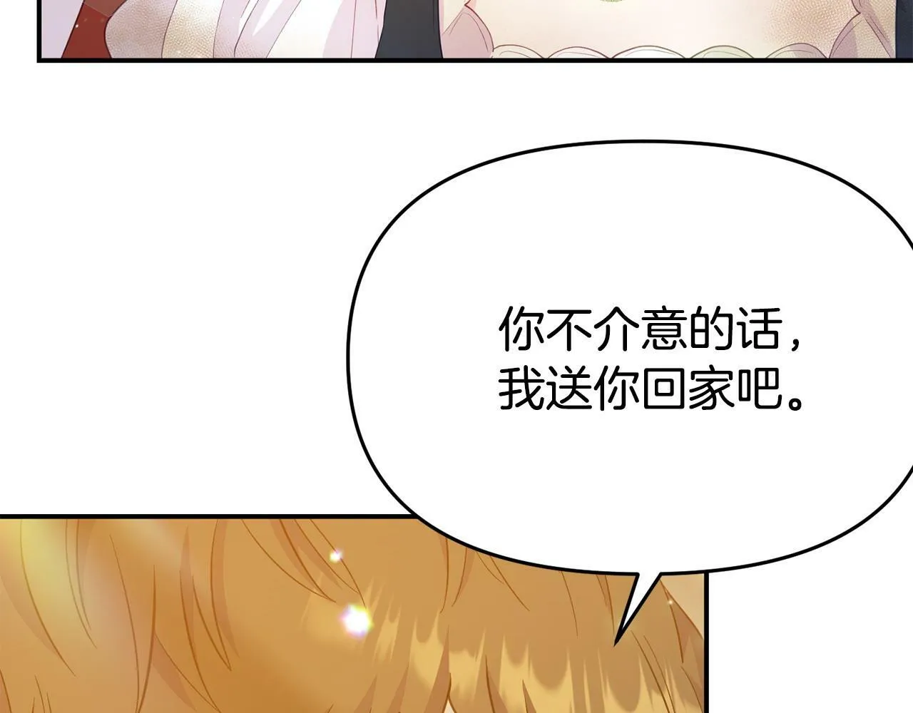 第20话 骑士怎么会在这 第194页