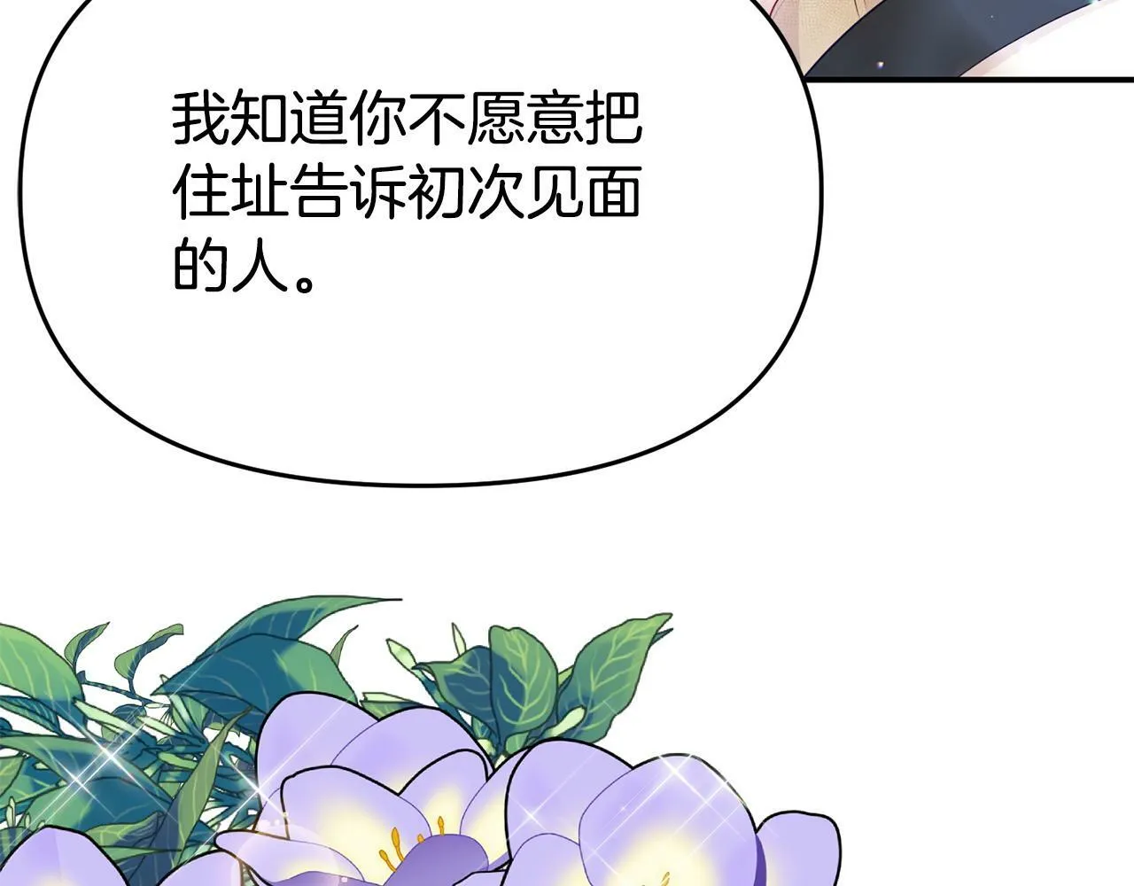 第20话 骑士怎么会在这 第199页