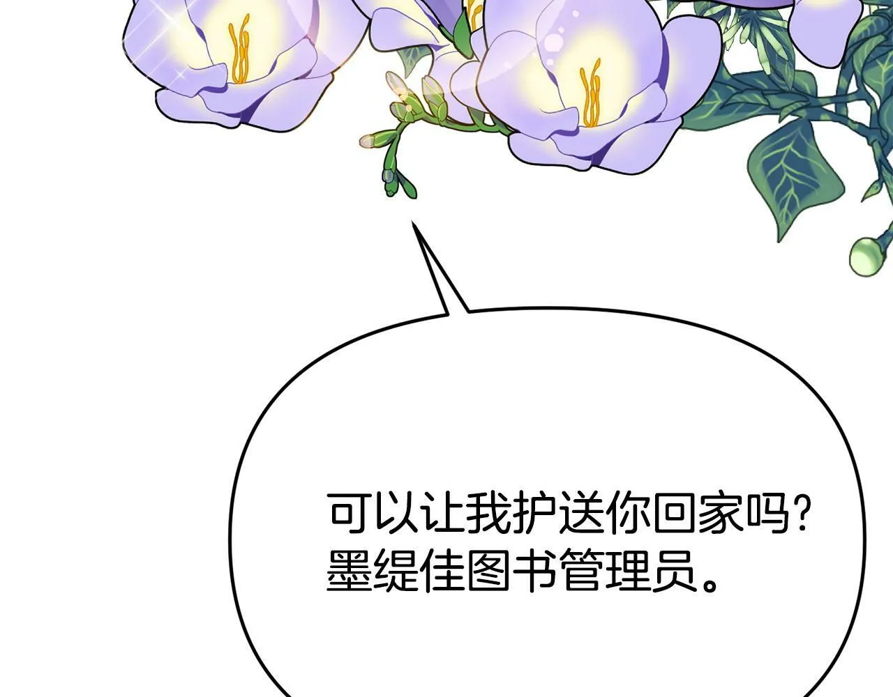 第20话 骑士怎么会在这 第204页