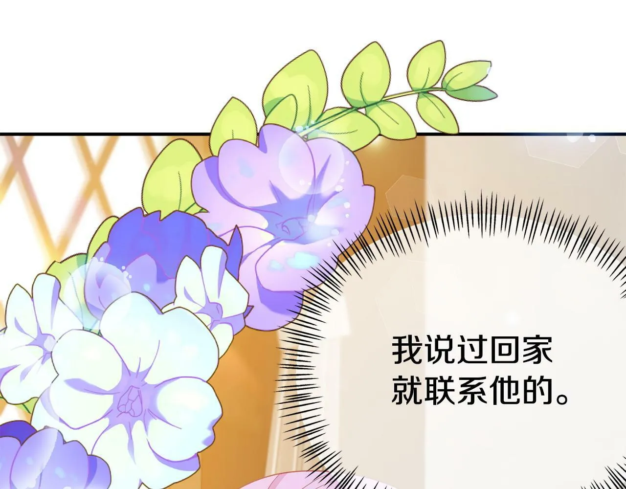 第19话 突如其来的关心 第5页