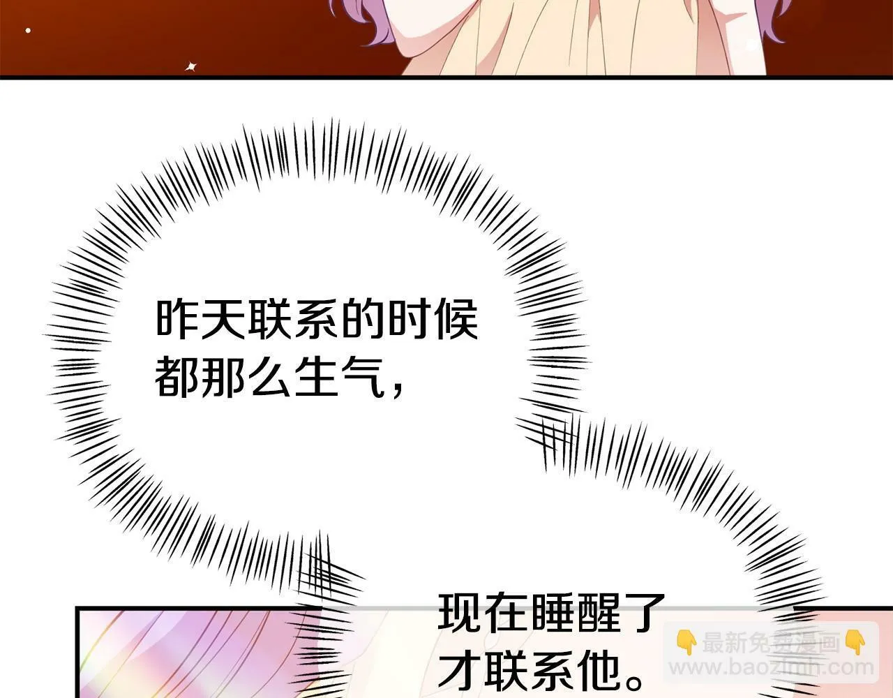 第19话 突如其来的关心 第20页