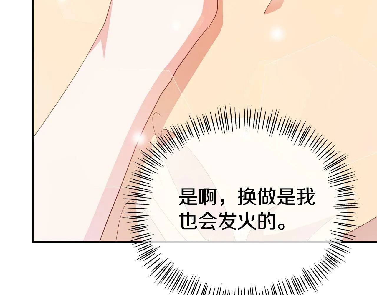 第19话 突如其来的关心 第22页